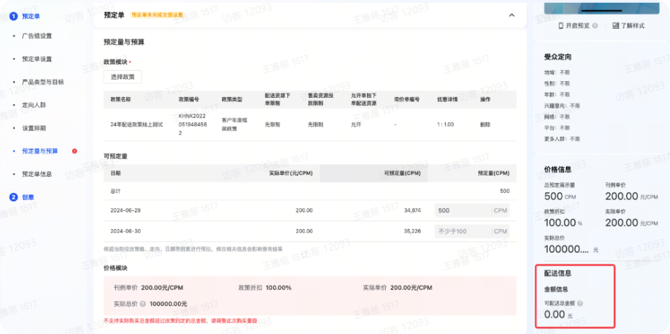 抖音品牌广告预订单配送信息 抖音品牌广告预订单配送信息