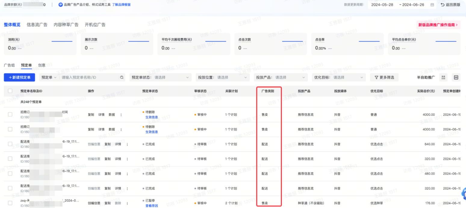 抖音品牌广告投放管理列表 抖音品牌广告投放管理列表