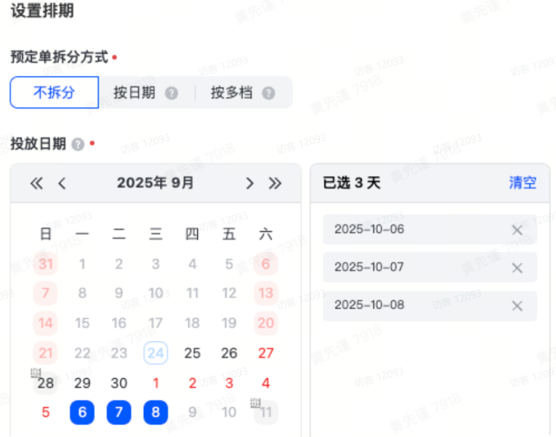 设置抖音品牌广告投放日期(不拆分) 设置抖音品牌广告投放日期(不拆分)
