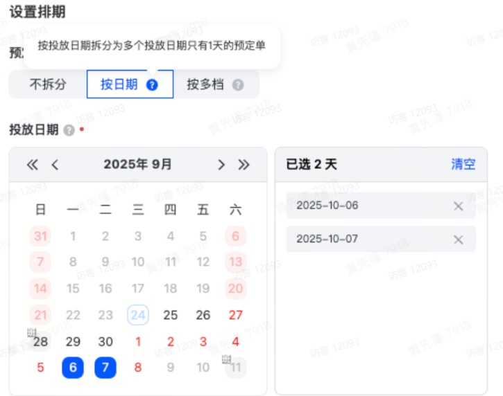 抖音品牌广告设置排期(按日期) 抖音品牌广告设置排期(按日期)