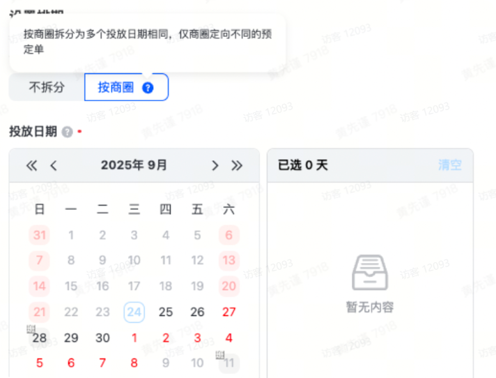 抖音品牌广告投放设置排期(按商圈) 抖音品牌广告投放设置排期(按商圈)