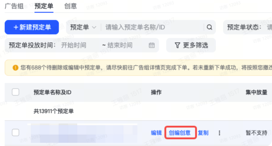 抖音品牌广告预定单-创编创意,无法进行批量创建 抖音品牌广告预定单-创编创意,无法进行批量创建