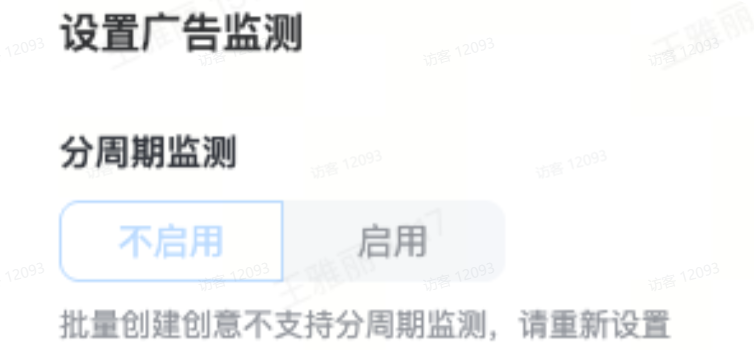 设置抖音广告监测 设置抖音广告监测