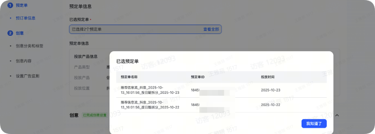 抖音品牌广告预订单 抖音品牌广告预订单