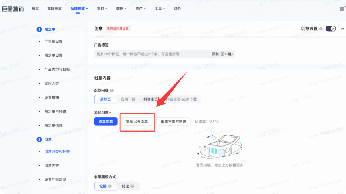 巨量广告营销平台抖音品牌广告投放复制创意 巨量广告营销平台抖音品牌广告投放复制创意
