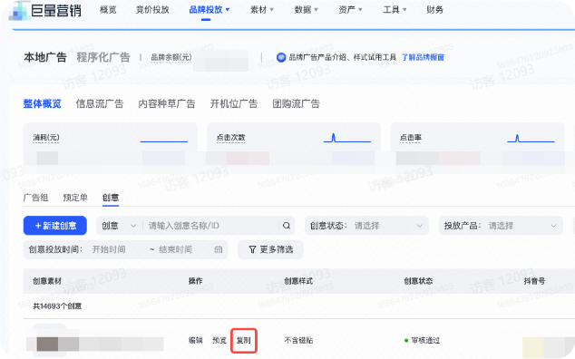 抖音品牌广告投放复制创意素材 抖音品牌广告投放复制创意素材