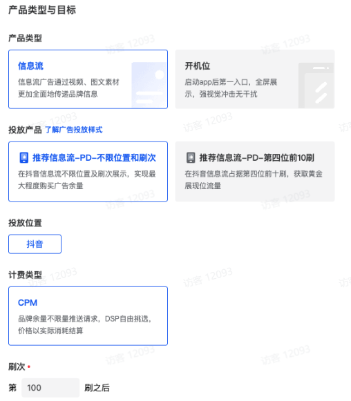 抖音广告类型与目标 抖音广告类型与目标