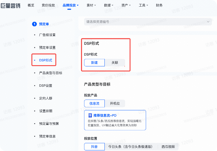 抖音广告配置产品类型 抖音广告配置产品类型