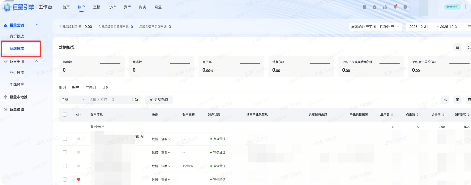 巨量引擎广告投放平台品牌投放登录入口 巨量引擎广告投放平台品牌投放登录入口