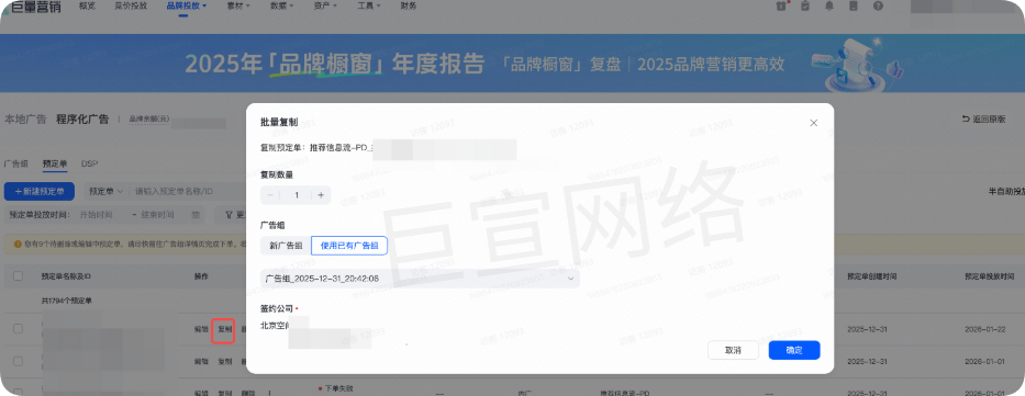 抖音品牌广告投放程序化广告预定单复制 抖音品牌广告投放程序化广告预定单复制