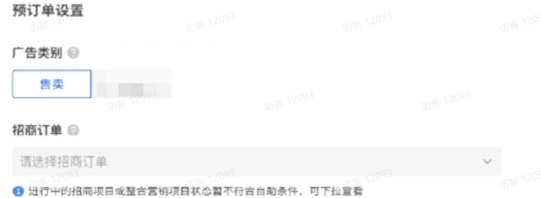 抖音广告预订单设置 抖音广告预订单设置