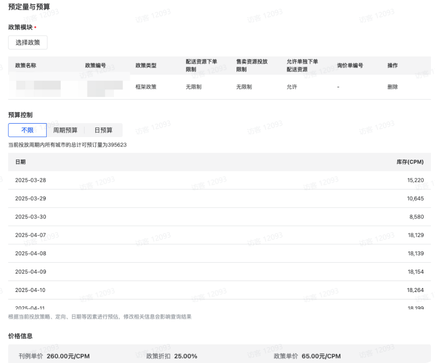 抖音广告:预定量与预算 抖音广告:预定量与预算