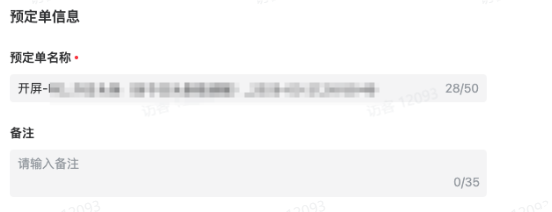 抖音广告预订单信息 抖音广告预订单信息