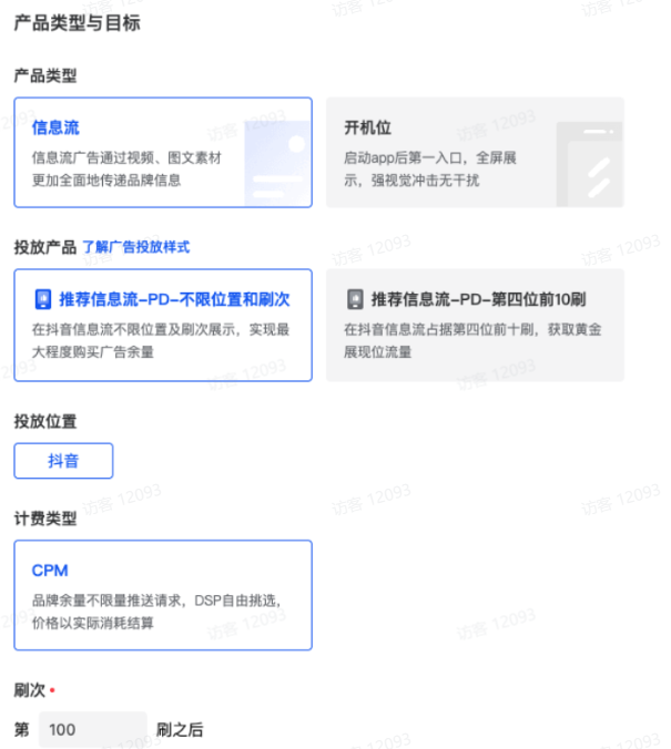 抖音广告投放产品类型 抖音广告投放产品类型