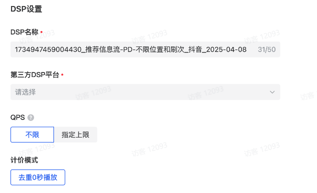 抖音广告DSP设置 抖音广告DSP设置