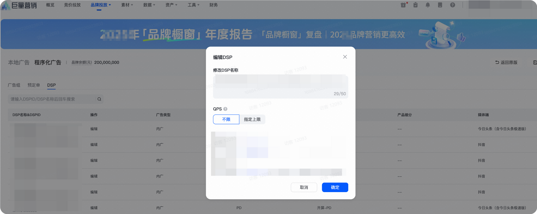 抖音品牌投放程序化广告编辑DSP 抖音品牌投放程序化广告编辑DSP