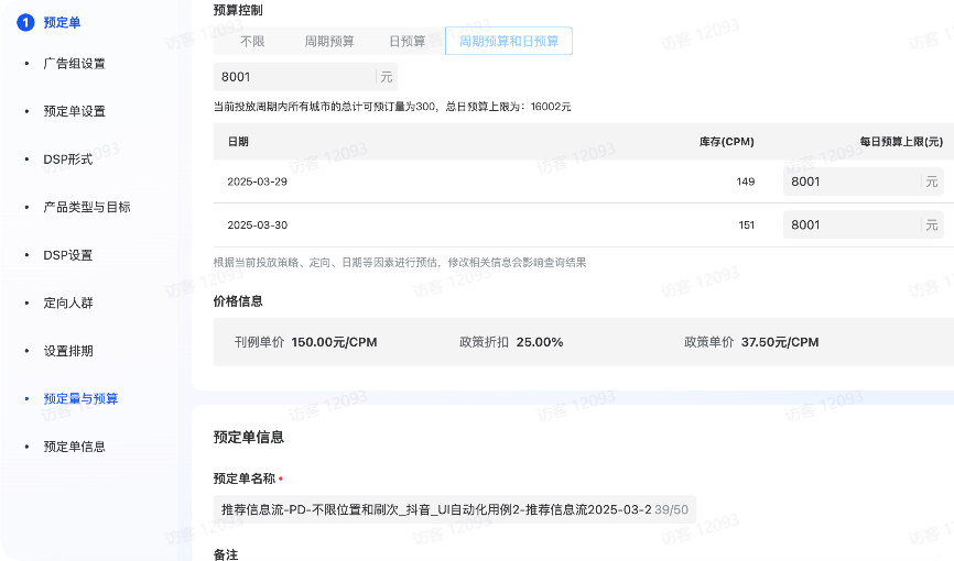 编辑抖音广告预订单 编辑抖音广告预订单