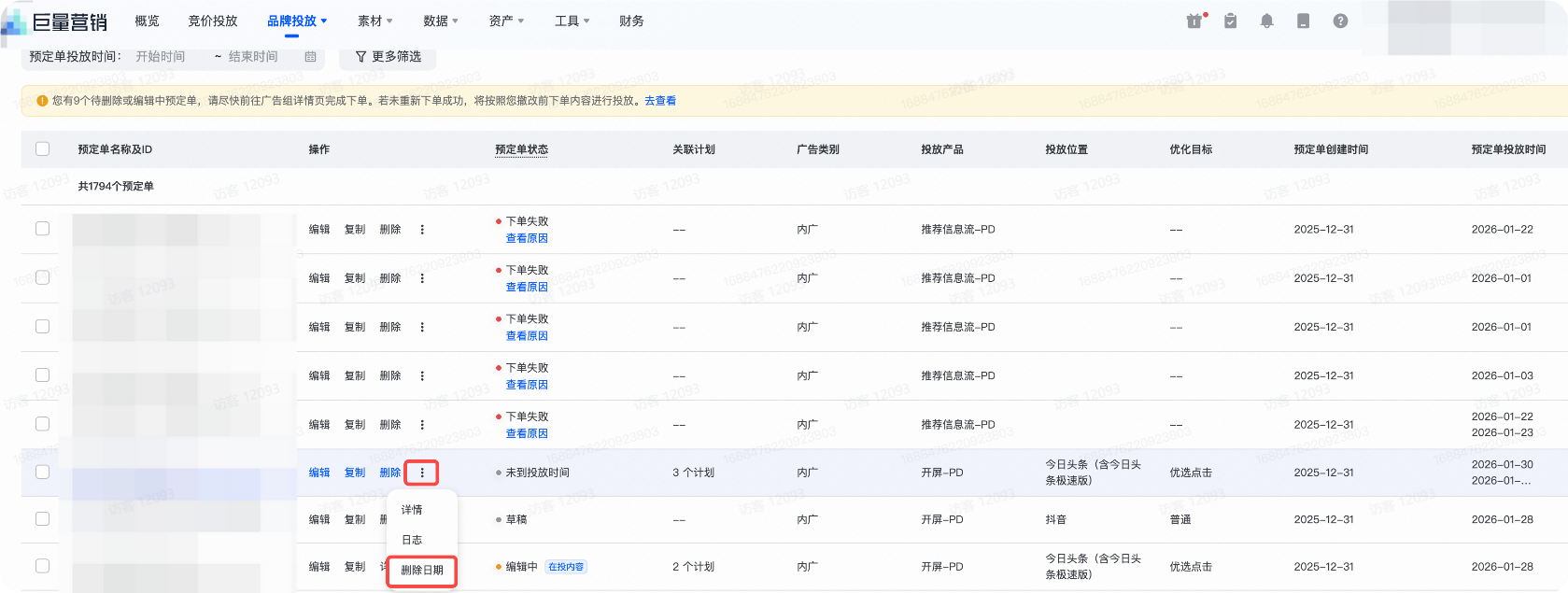 抖音广告删除日期 抖音广告删除日期