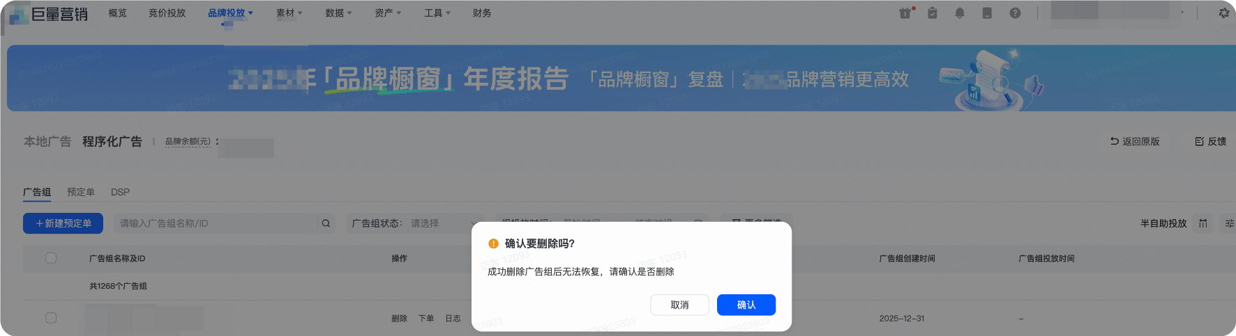 删除抖音广告组 删除抖音广告组