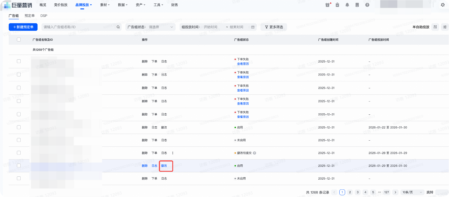 抖音品牌广告预订单撤改 抖音品牌广告预订单撤改