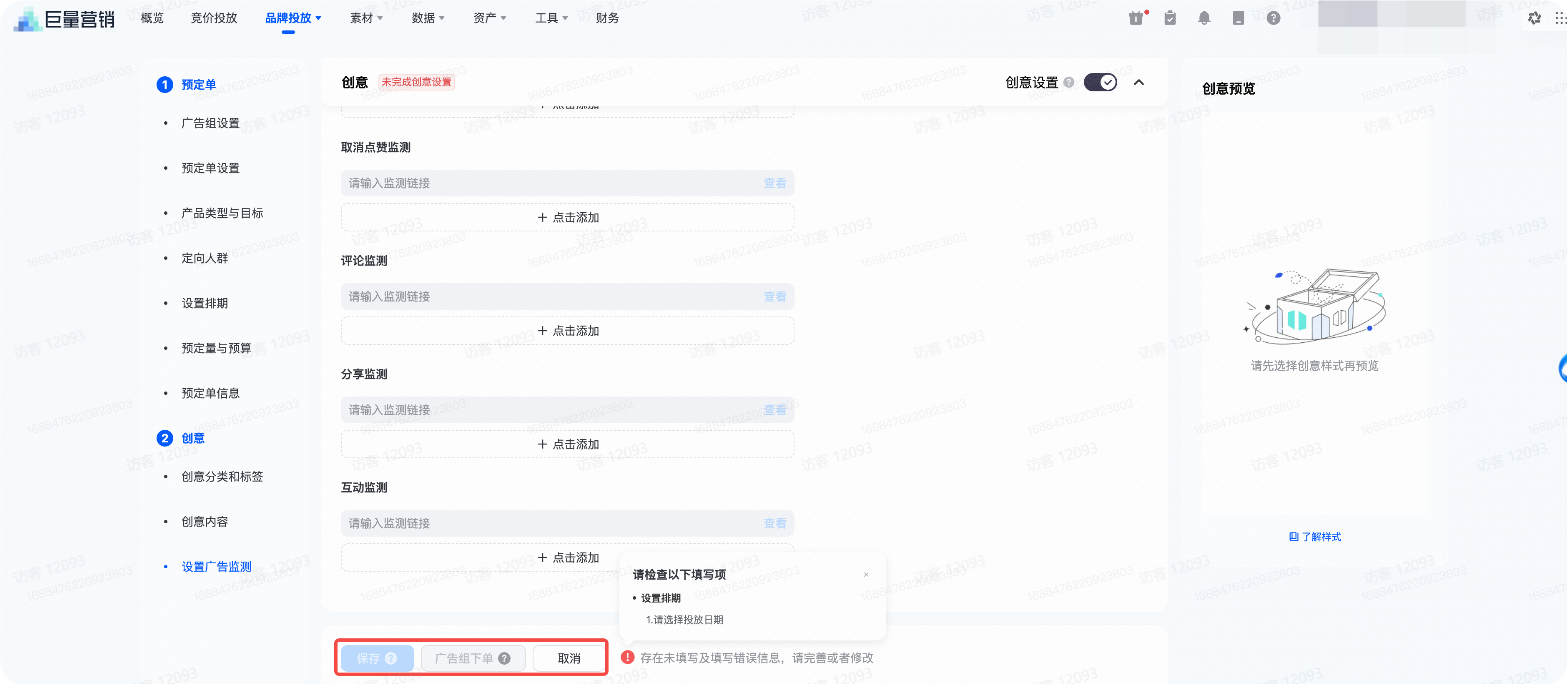 抖音品牌广告创意设置 抖音品牌广告创意设置
