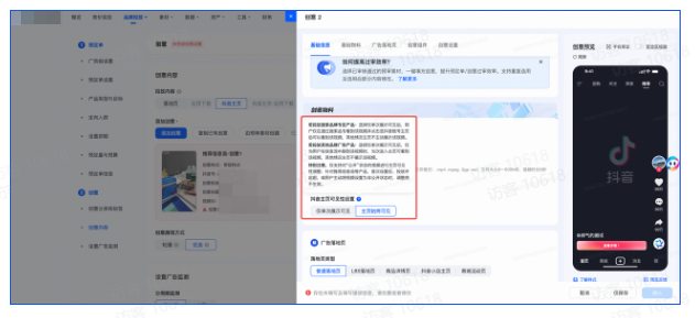 抖音品牌广告投放设置