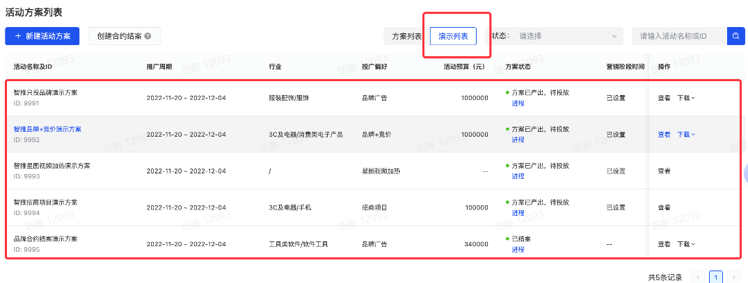 巨量引擎广告平台产品智推演示方案 巨量引擎广告平台产品智推演示方案