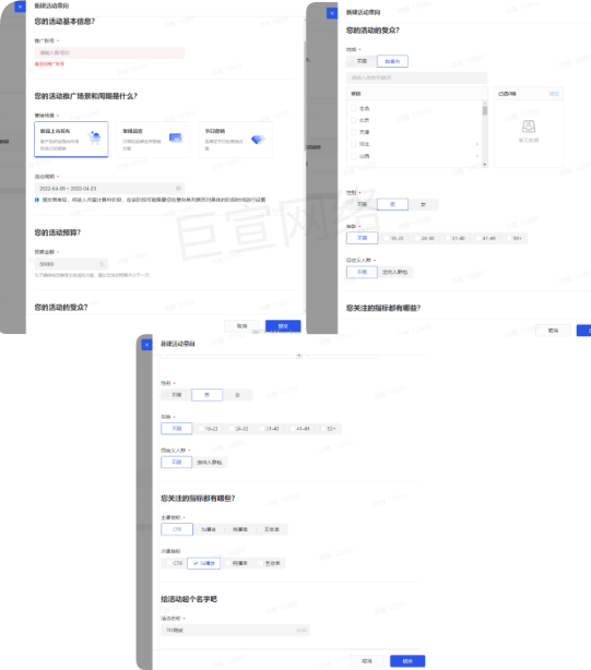 抖音品牌广告投放填写信息 抖音品牌广告投放填写信息