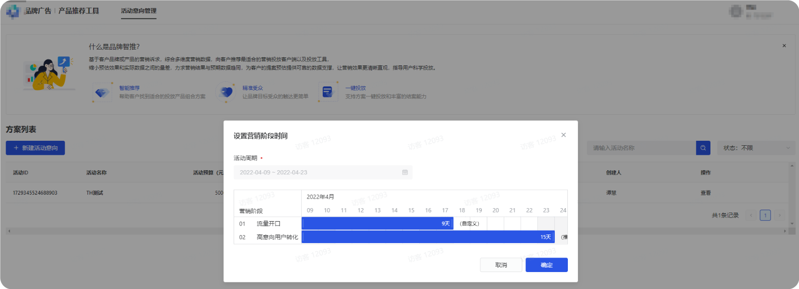 设置抖音品牌广告营销阶段时间 设置抖音品牌广告营销阶段时间