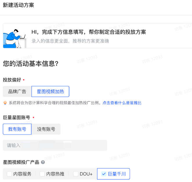 巨量引擎广告平台星图视频加热 巨量引擎广告平台星图视频加热
