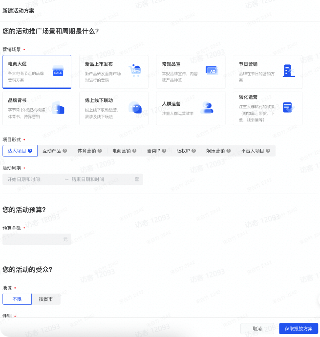 巨量引擎广告平台产品智推招商项目 巨量引擎广告平台产品智推招商项目