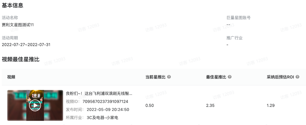 抖音广告视频最佳星推比 抖音广告视频最佳星推比
