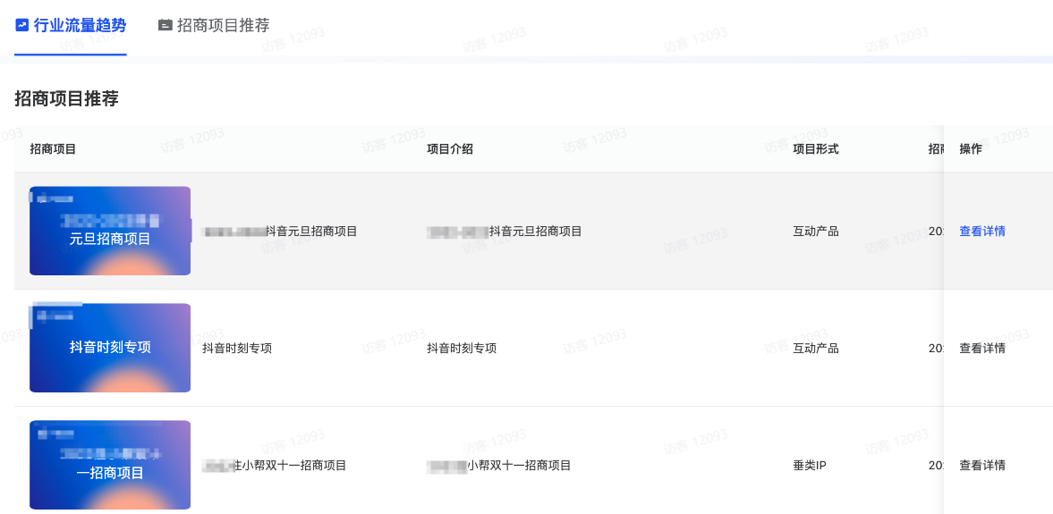 抖音广告招商项目介绍 抖音广告招商项目介绍
