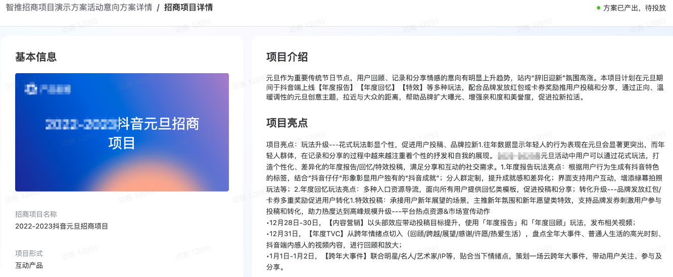 抖音广告招商项目详情 抖音广告招商项目详情