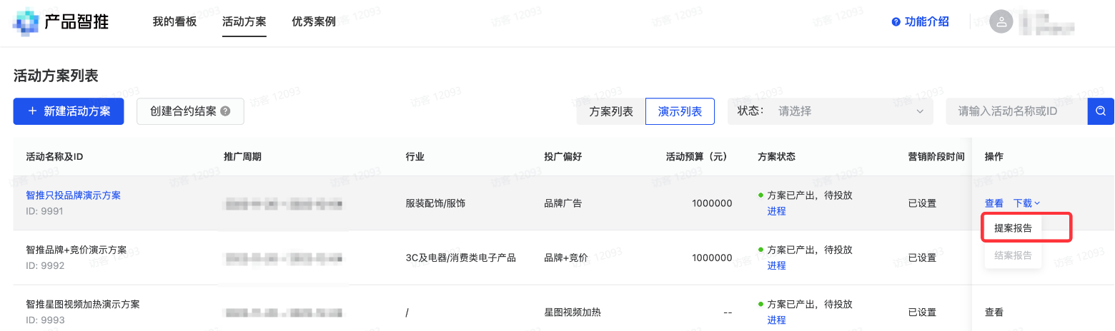抖音广告活动方案列表下载 抖音广告活动方案列表下载