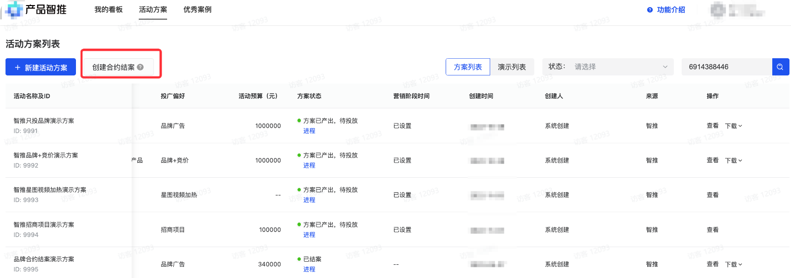 抖音广告创建合约结案 抖音广告创建合约结案