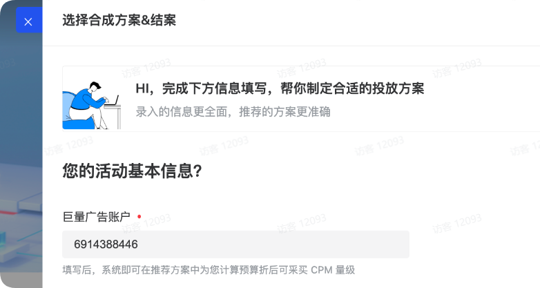 选择巨量广告账户 选择巨量广告账户