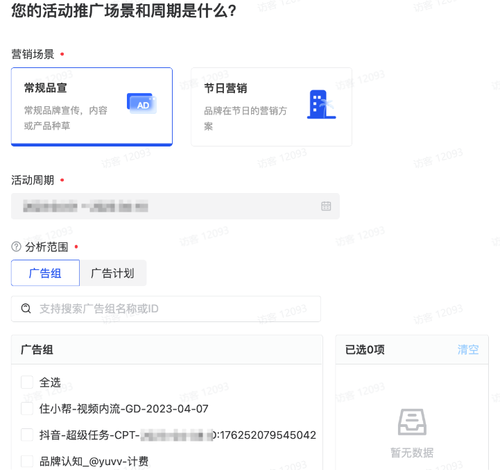 抖音广告投放周期、场景、计划 抖音广告投放周期、场景、计划
