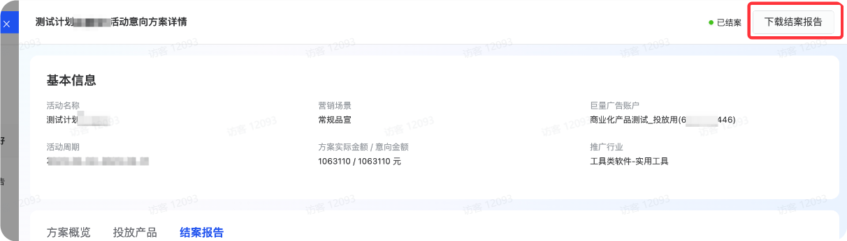 抖音广告:下载结案报告 抖音广告:下载结案报告