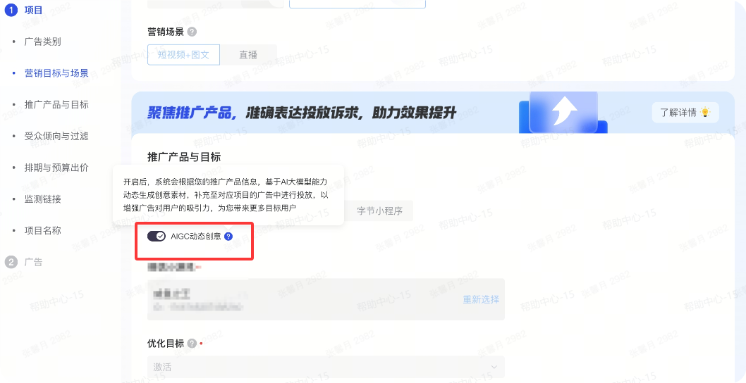 务必开启抖音广告【AIGC动态创意】 务必开启抖音广告【AIGC动态创意】