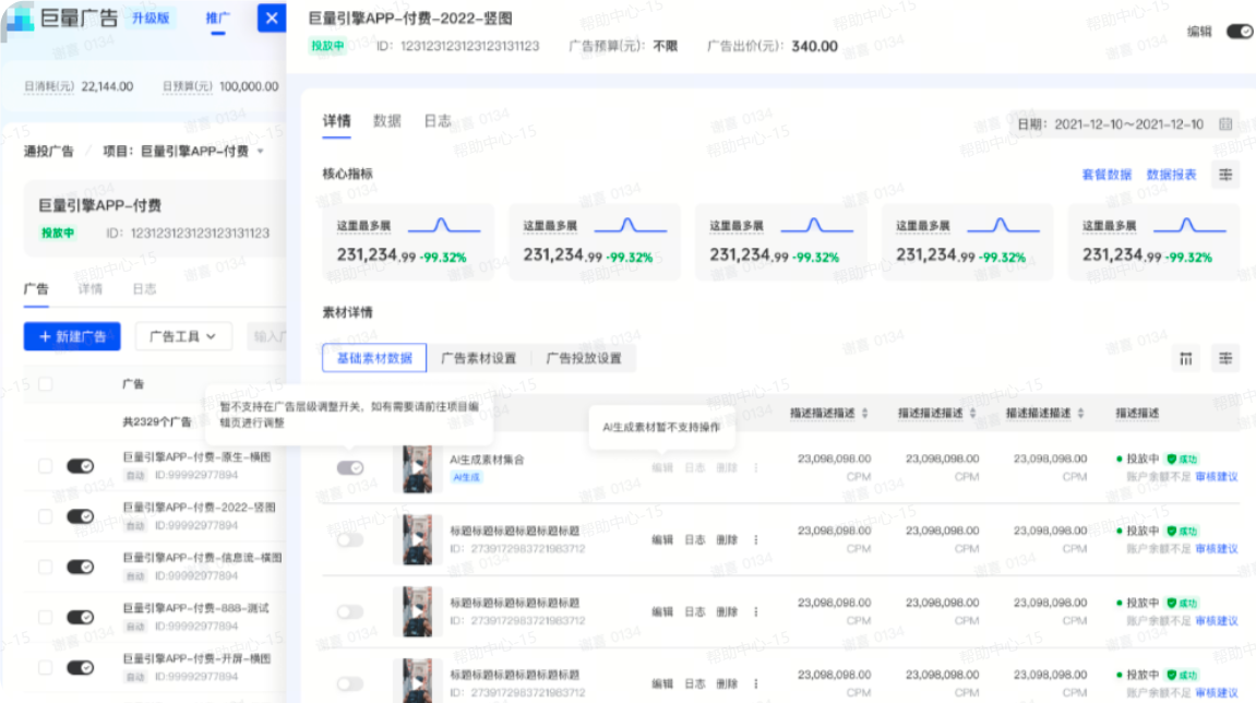 抖音广告功能调整提示 抖音广告功能调整提示