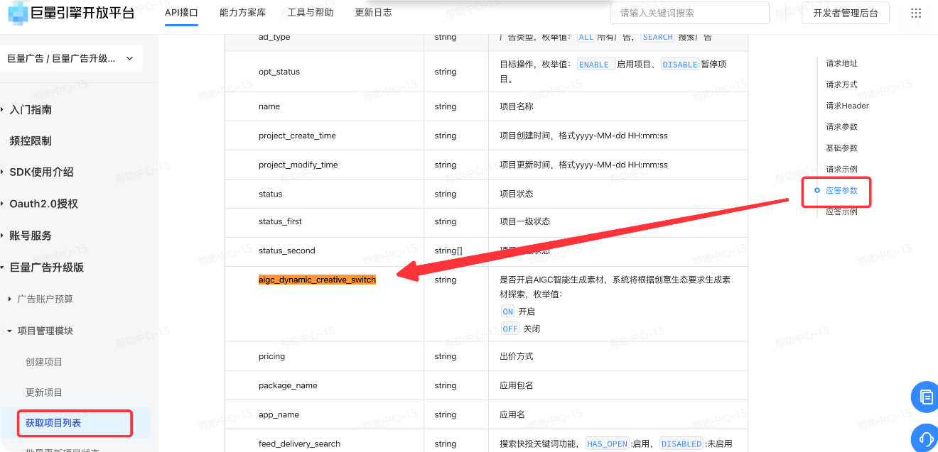 抖音广告获取项目列表:仅当您在项目层级设置了此开关时,才会返回该参数 抖音广告获取项目列表:仅当您在项目层级设置了此开关时,才会返回该参数