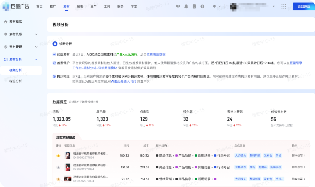 抖音广告素材中心 抖音广告素材中心