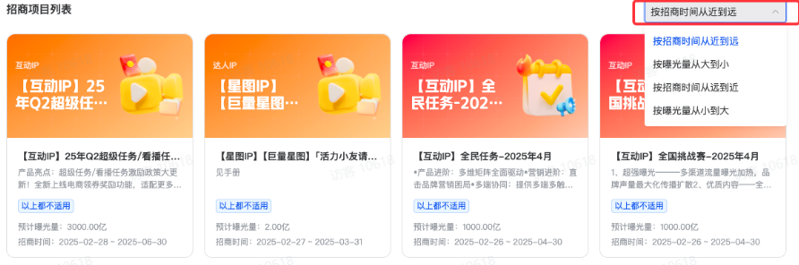 抖音品牌广告项目列表页 抖音品牌广告项目列表页