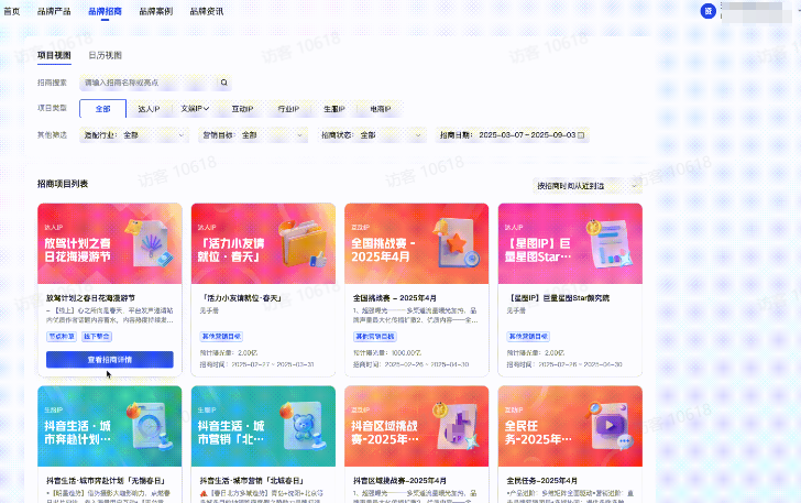 抖音品牌广告项目列表页:默认展示项目名称、项目简介、预计曝光量和招商时间、营 抖音品牌广告项目列表页:默认展示项目名称、项目简介、预计曝光量和招商时间、营