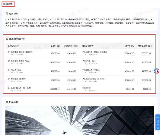 抖音品牌广告招商手册:点击蓝色“招商手册”按钮,可跳转招商手册对应的文档 抖音品牌广告招商手册:点击蓝色“招商手册”按钮,可跳转招商手册对应的文档
