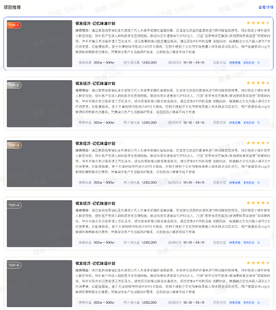 抖音品牌广告AI推荐入口:招商项目列表搜索框,点击后切换AI搜索推荐模式,输入框输入需要搜索的营销诉求/关键词,弹出对应的招商推荐列表 抖音品牌广告AI推荐入口:招商项目列表搜索框,点击后切换AI搜索推荐模式,输入框输入需要搜索的营销诉求/关键词,弹出对应的招商推荐列表