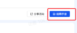抖音品牌广告招商手册:点击蓝色“招商手册“按钮,可跳转招商手册对应的文档 抖音品牌广告招商手册:点击蓝色“招商手册“按钮,可跳转招商手册对应的文档