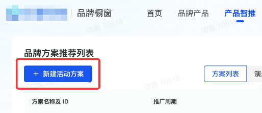 抖音品牌广告「新建活动方案」 抖音品牌广告「新建活动方案」