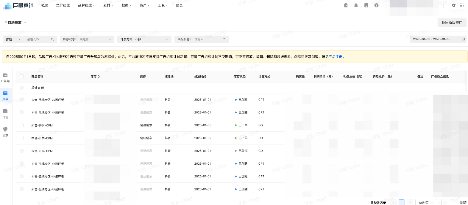 抖音品牌广告超级任务产品入口 抖音品牌广告超级任务产品入口